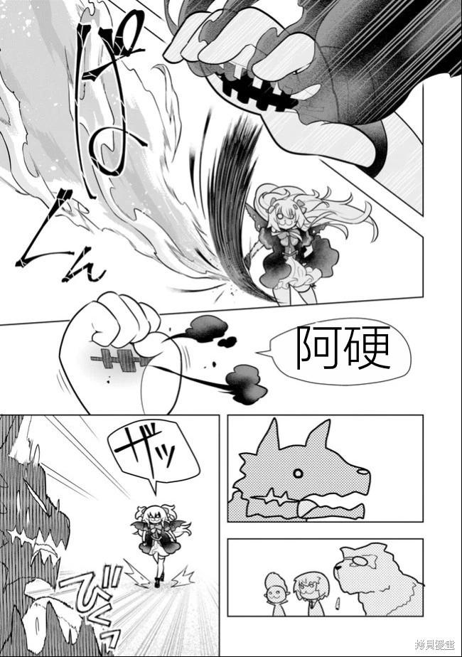 《黑魔法就业指导书》第30话 [机翻] 第11页