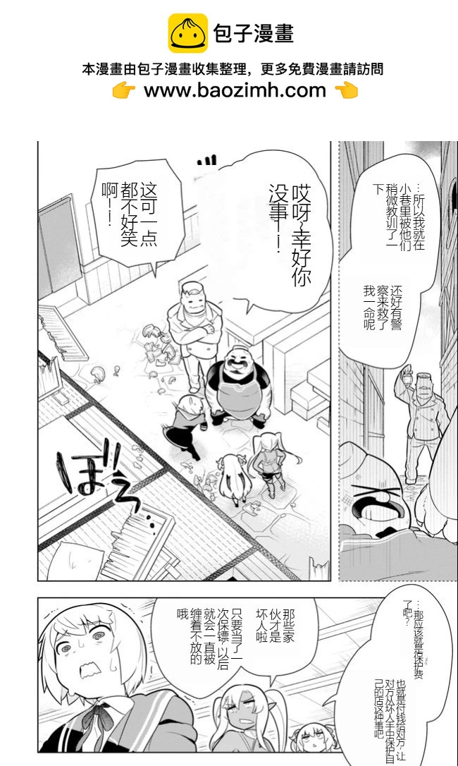 《黑魔法就业指导书》第30话 [机翻] 第2页