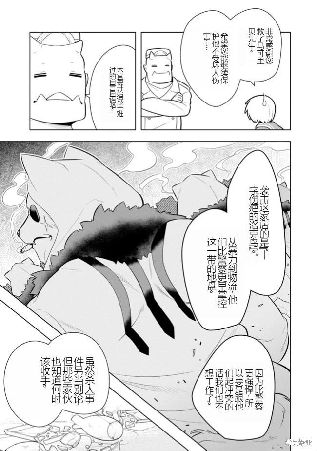 《黑魔法就业指导书》第30话 [机翻] 第3页