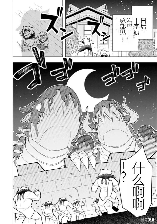 《黑魔法就业指导书》第30话 [机翻] 第5页