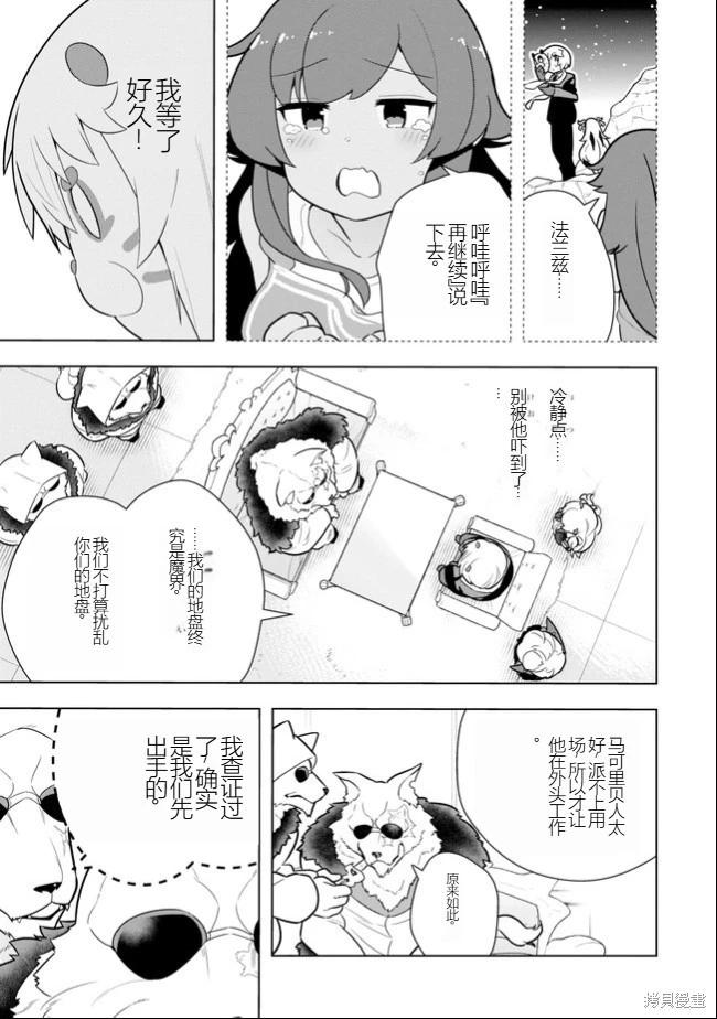 《黑魔法就业指导书》第30话 [机翻] 第8页