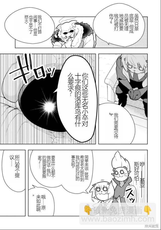 《黑魔法就业指导书》第30话 [机翻] 第9页