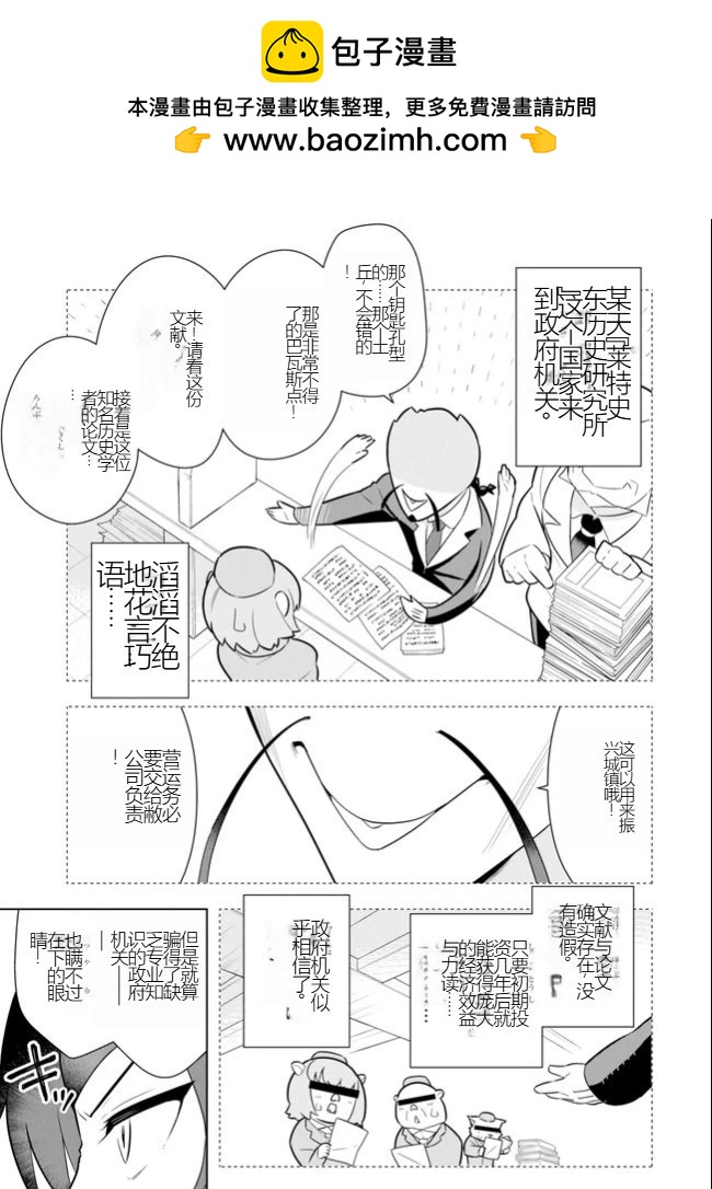 《黑魔法就业指导书》第33话 [机翻] 第11页
