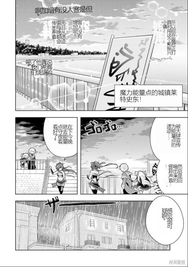 《黑魔法就业指导书》第33话 [机翻] 第5页
