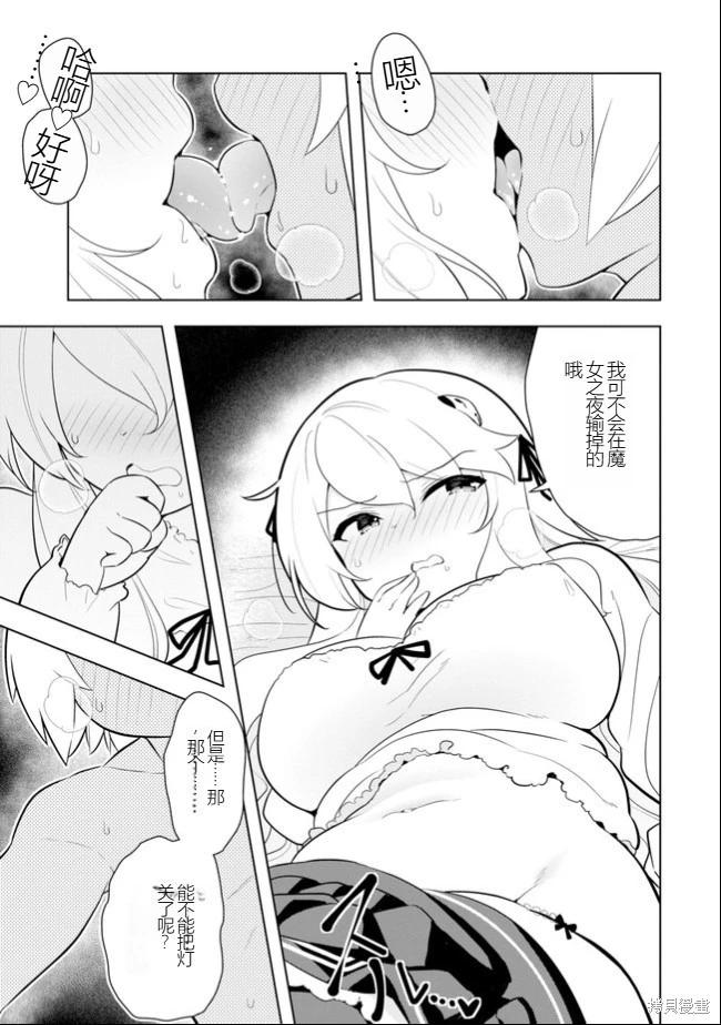 《黑魔法就业指导书》第31话 [机翻] 第29页
