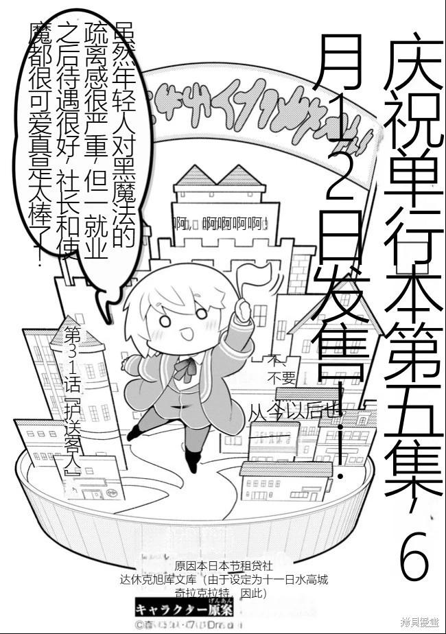 《黑魔法就业指导书》第31话 [机翻] 第3页