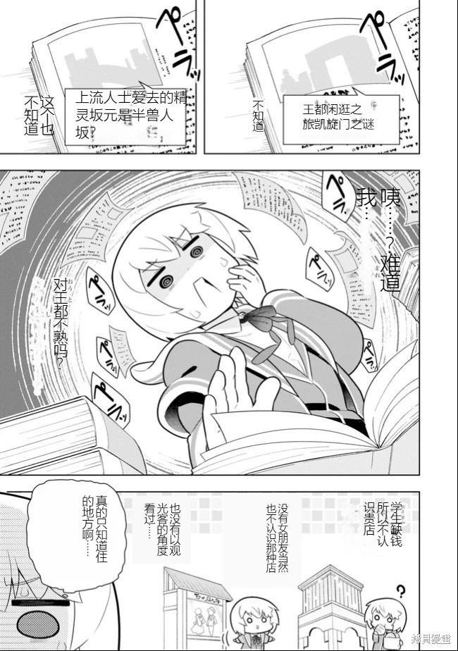 《黑魔法就业指导书》第31话 [机翻] 第5页