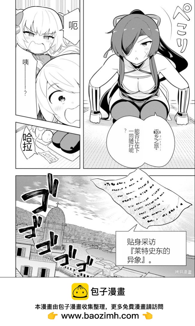 《黑魔法就业指导书》第32话 [机翻] 第21页