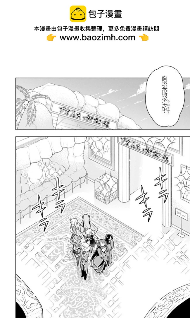 《黑魔法就业指导书》第34话 [机翻] 第10页