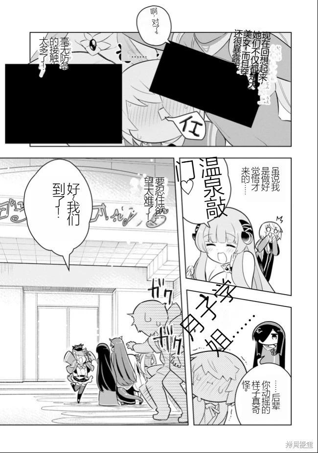 《黑魔法就业指导书》第34话 [机翻] 第15页
