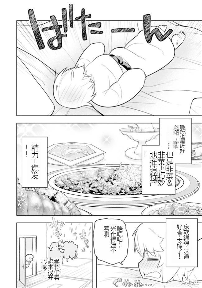 《黑魔法就业指导书》第34话 [机翻] 第24页