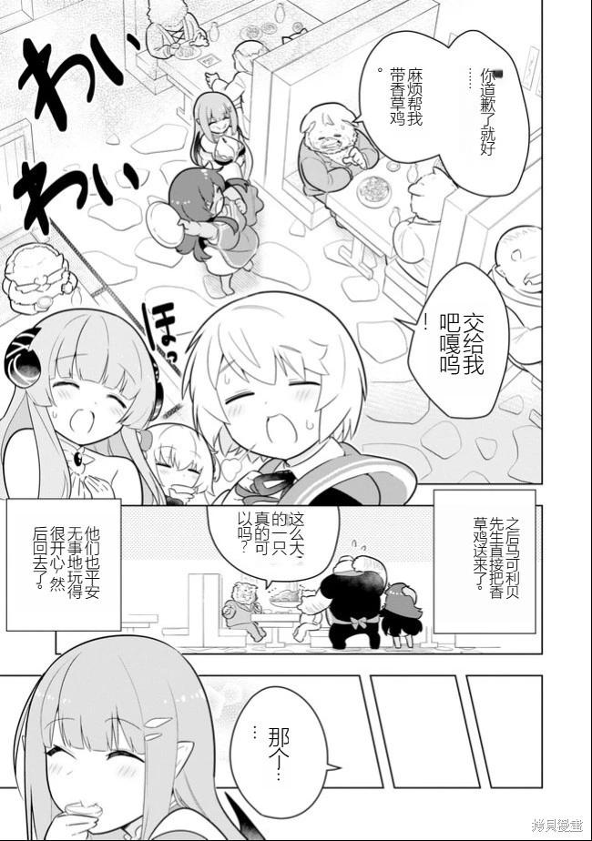 《黑魔法就业指导书》第35话 [机翻] 第15页