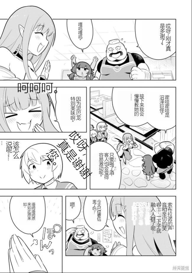 《黑魔法就业指导书》第35话 [机翻] 第19页