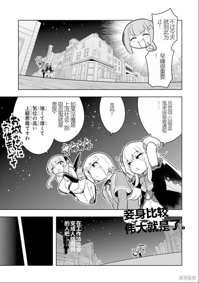 《黑魔法就业指导书》第35话 [机翻] 第23页