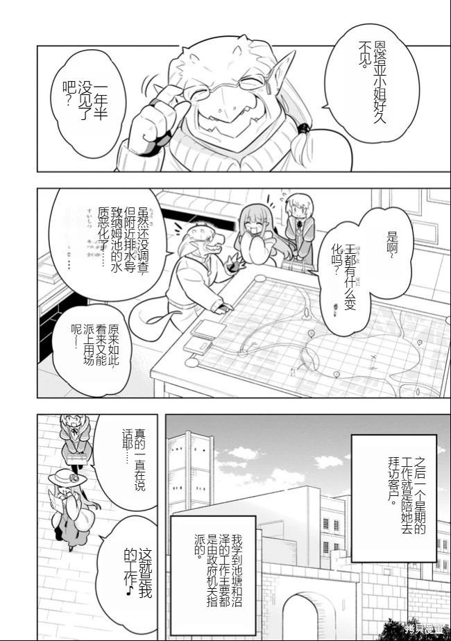 《黑魔法就业指导书》第35话 [机翻] 第24页