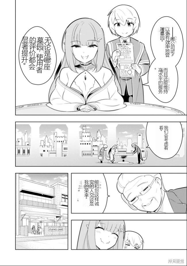 《黑魔法就业指导书》第35话 [机翻] 第26页