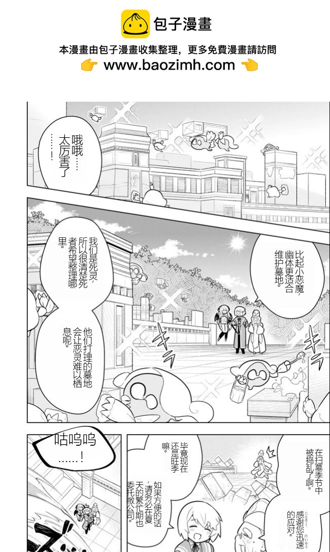 《黑魔法就业指导书》第35话 [机翻] 第2页