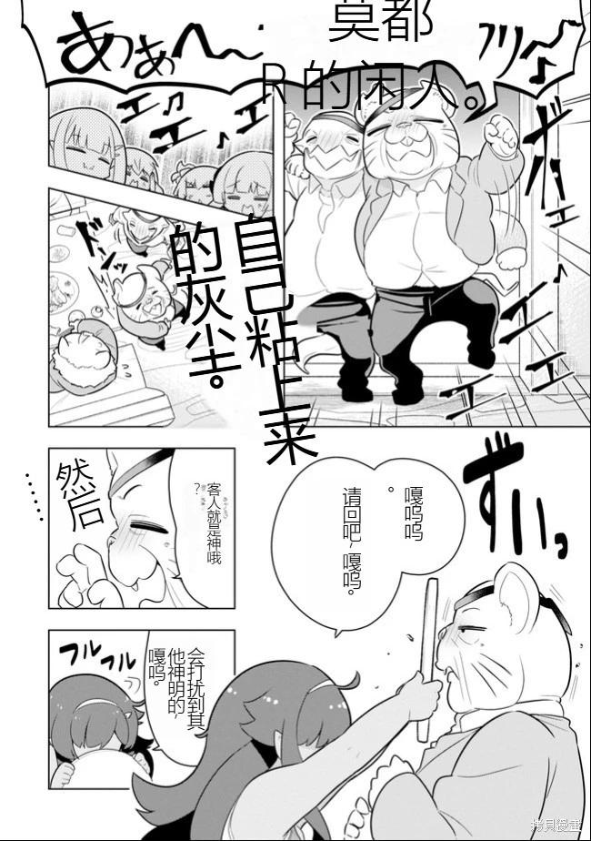《黑魔法就业指导书》第35话 [机翻] 第31页