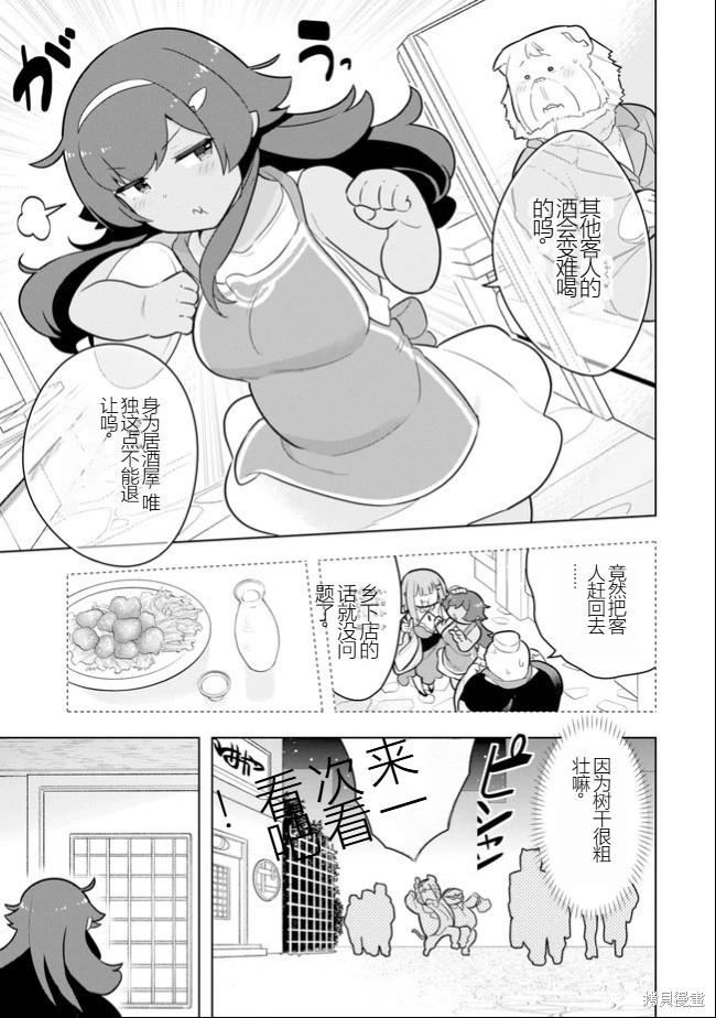 《黑魔法就业指导书》第35话 [机翻] 第32页