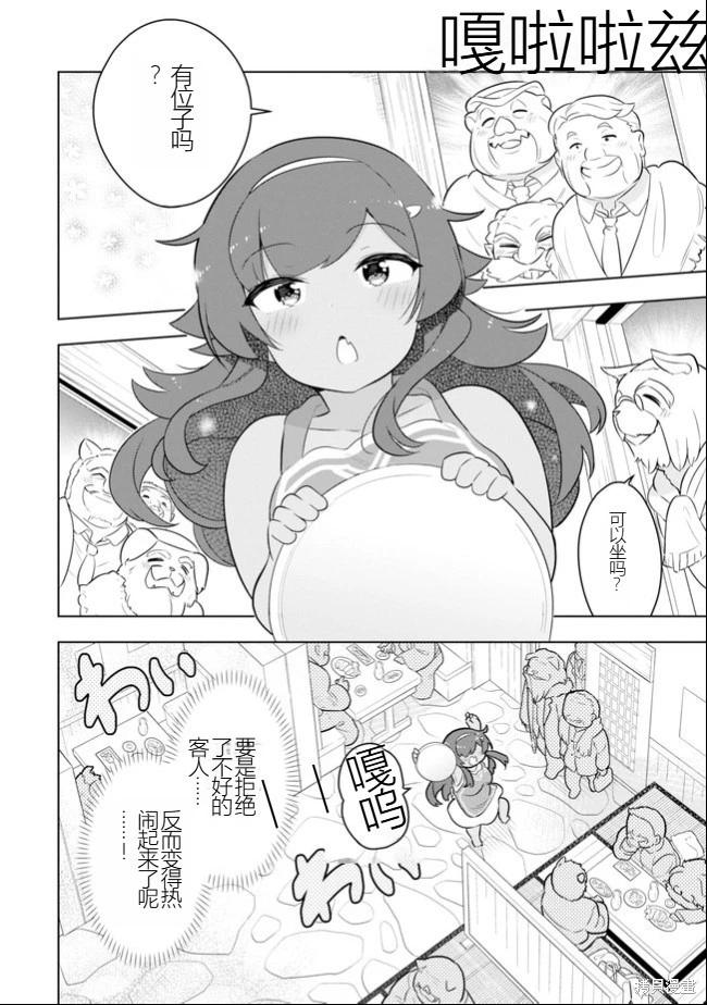 《黑魔法就业指导书》第35话 [机翻] 第33页
