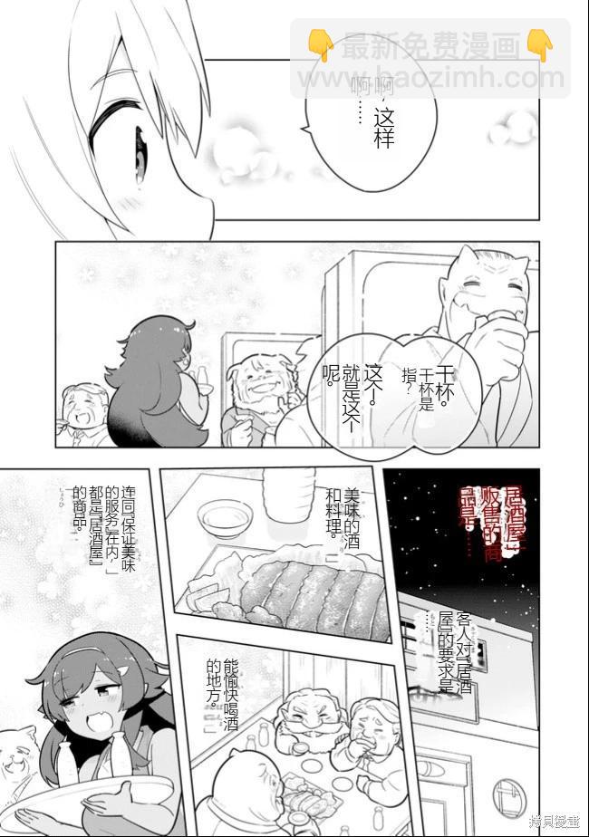 《黑魔法就业指导书》第35话 [机翻] 第34页