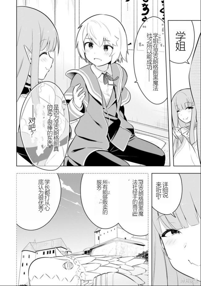 《黑魔法就业指导书》第35话 [机翻] 第35页