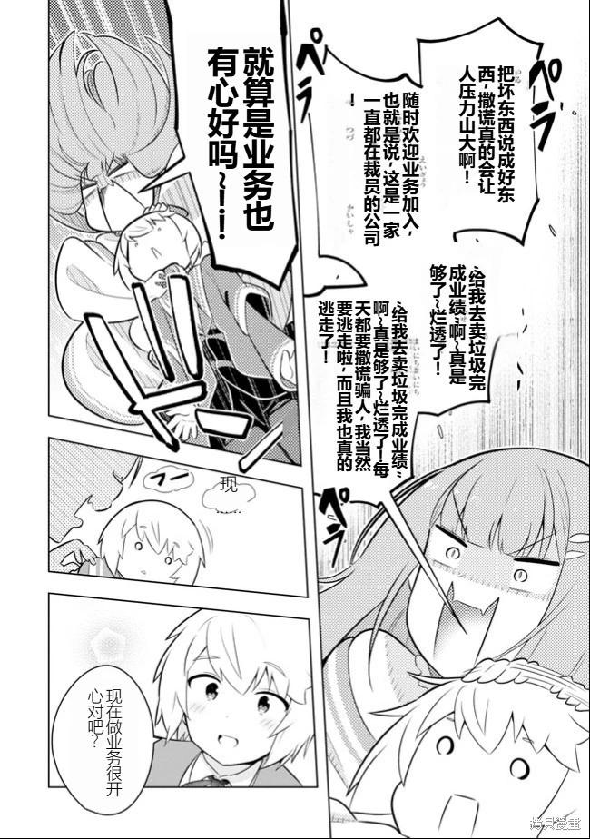 《黑魔法就业指导书》第35话 [机翻] 第37页