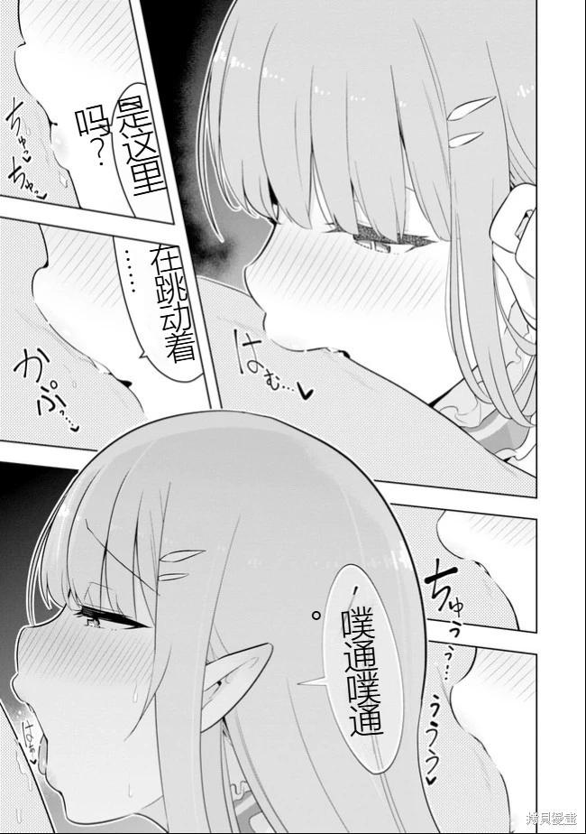 《黑魔法就业指导书》第35话 [机翻] 第42页