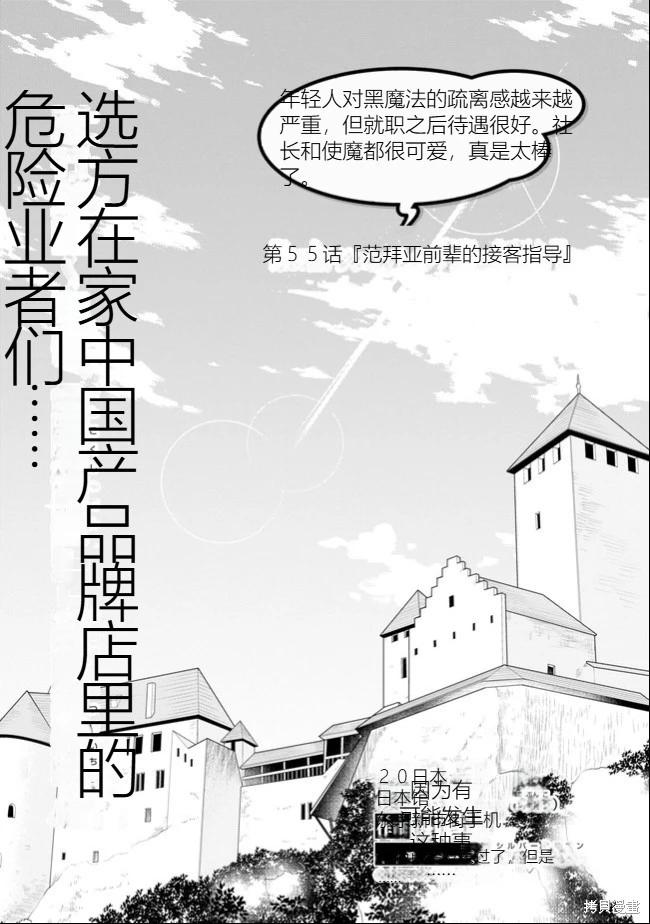 《黑魔法就业指导书》第35话 [机翻] 第4页