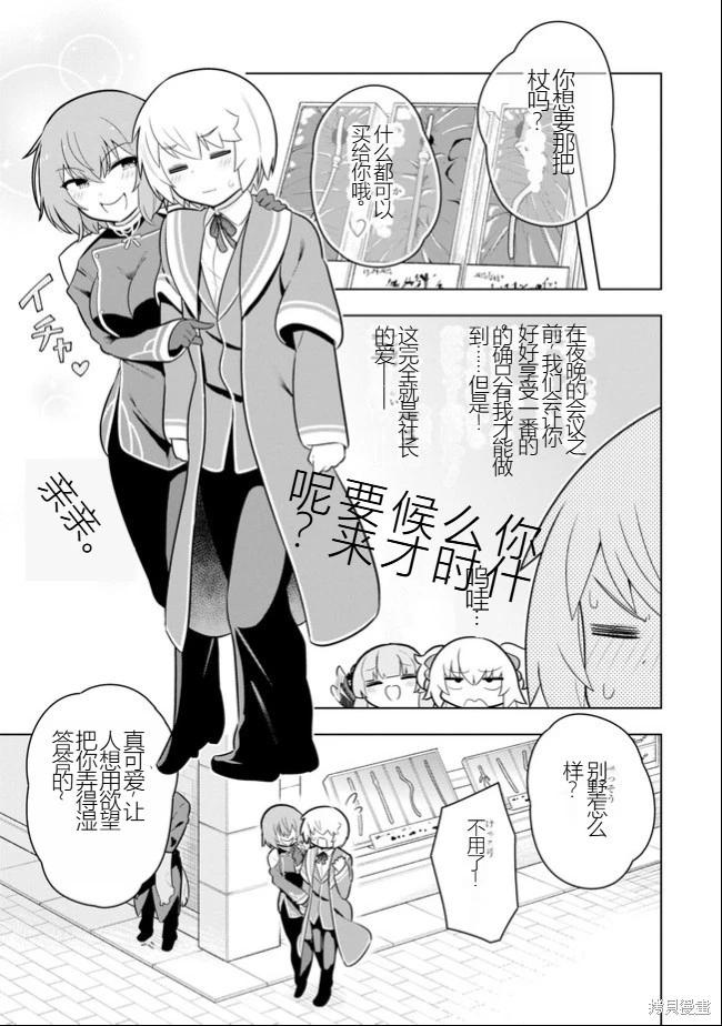 《黑魔法就业指导书》第37话 [机翻] 第13页