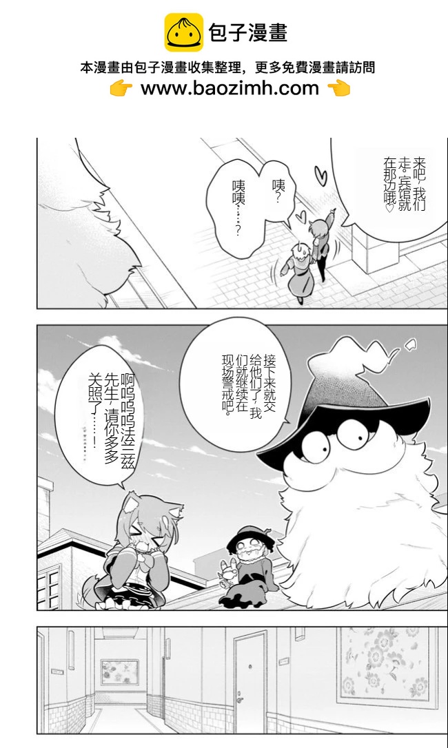《黑魔法就业指导书》第37话 [机翻] 第16页