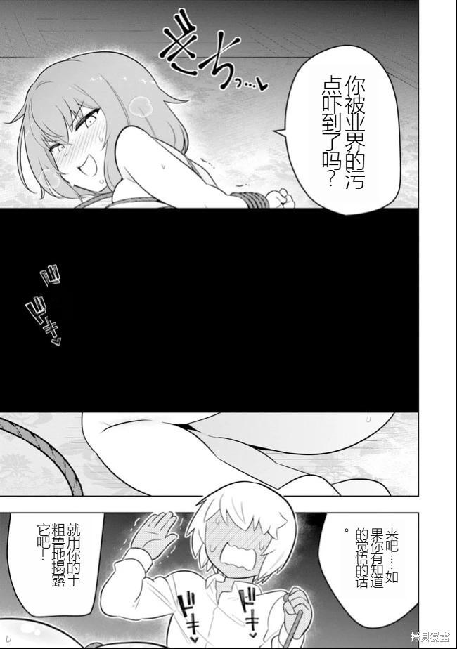《黑魔法就业指导书》第37话 [机翻] 第17页