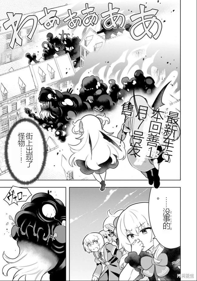 《黑魔法就业指导书》第37话 [机翻] 第1页