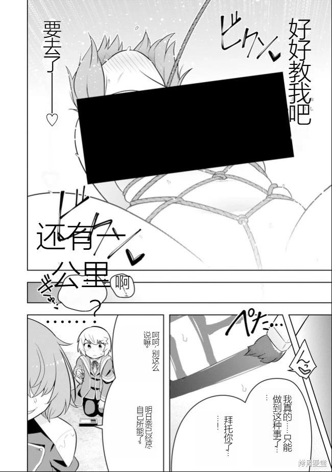 《黑魔法就业指导书》第37话 [机翻] 第20页