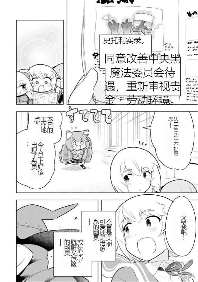 《黑魔法就业指导书》第37话 [机翻] 第22页