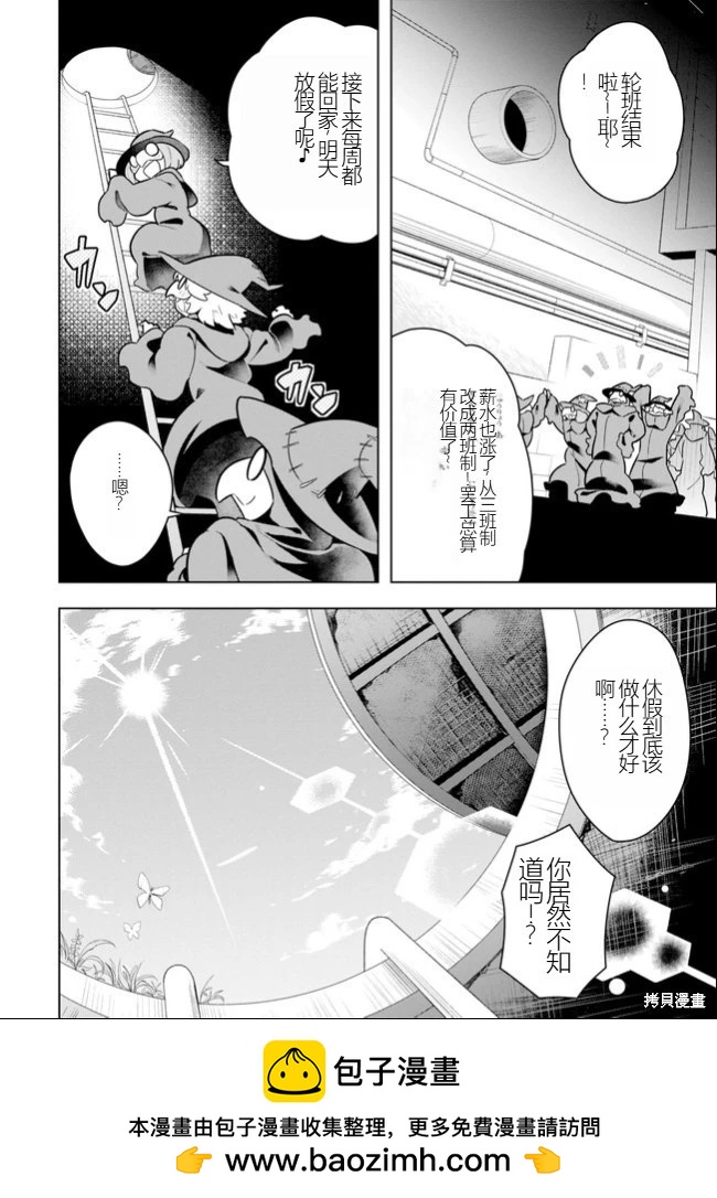 《黑魔法就业指导书》第37话 [机翻] 第24页