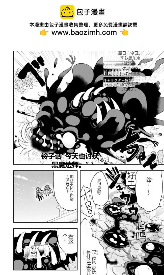 《黑魔法就业指导书》第37话 [机翻] 第2页