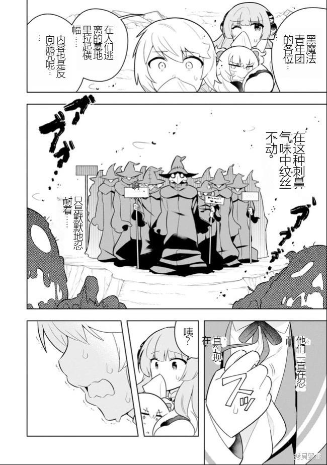 《黑魔法就业指导书》第37话 [机翻] 第5页