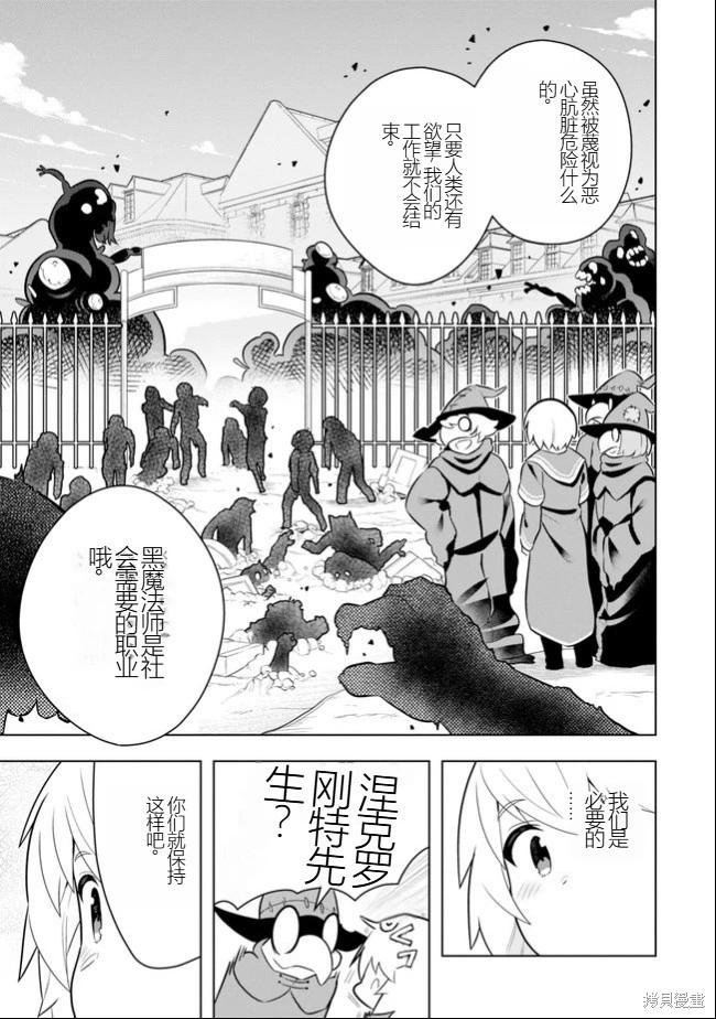 《黑魔法就业指导书》第37话 [机翻] 第9页