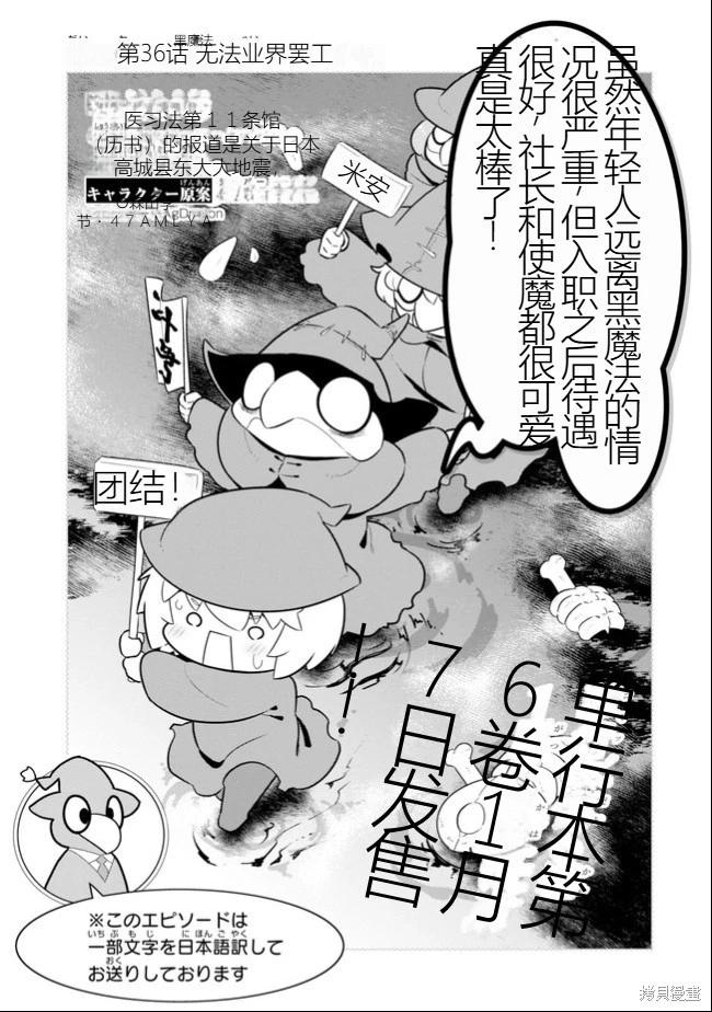 《黑魔法就业指导书》第36话 [机翻] 第3页