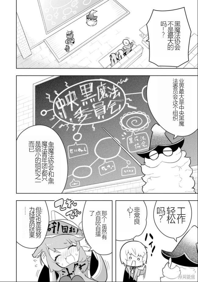 《黑魔法就业指导书》第36话 [机翻] 第7页