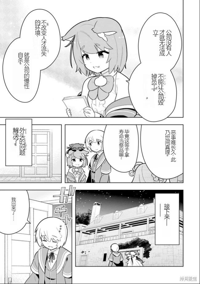 《黑魔法就业指导书》第40话 [机翻] 第14页