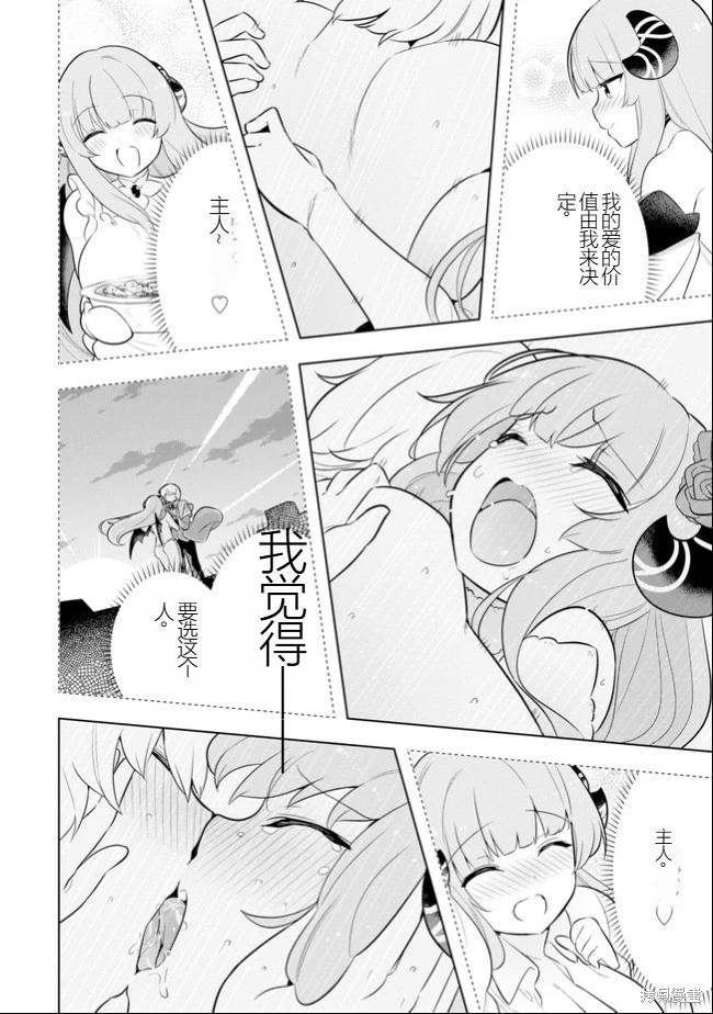 《黑魔法就业指导书》第40话 [机翻] 第29页