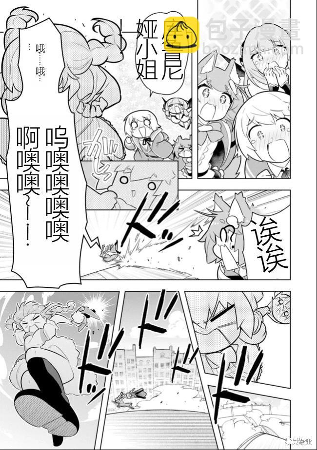 《黑魔法就业指导书》第40话 [机翻] 第35页