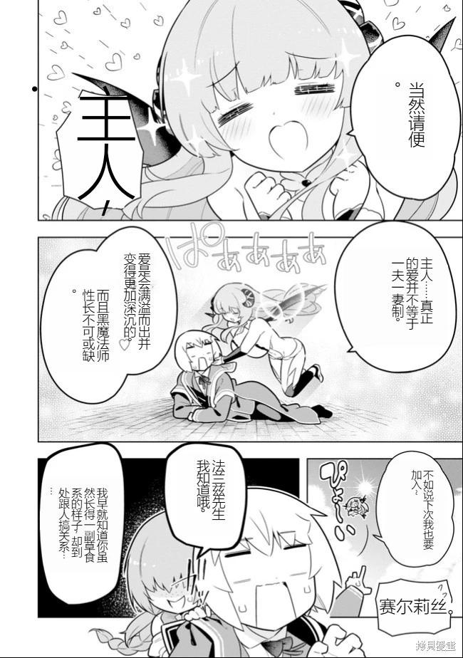 《黑魔法就业指导书》第40话 [机翻] 第39页