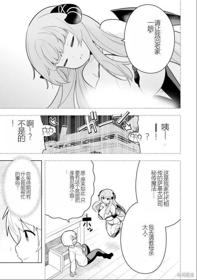 《黑魔法就业指导书》第40话 [机翻] 第3页