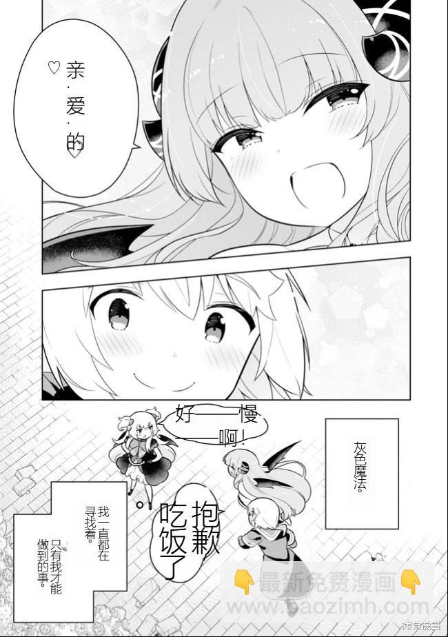 《黑魔法就业指导书》第40话 [机翻] 第43页