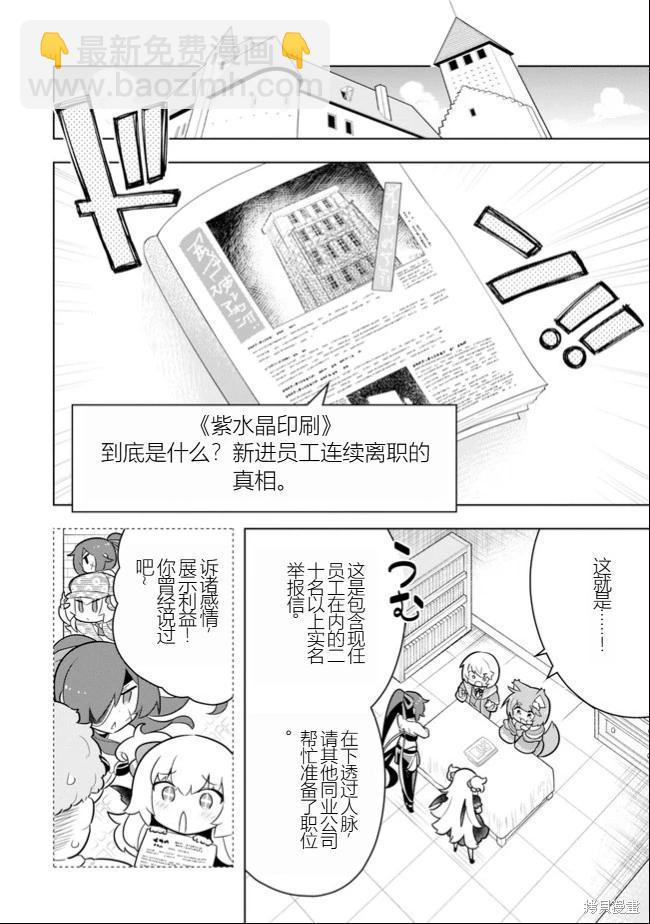 《黑魔法就业指导书》第40话 [机翻] 第5页