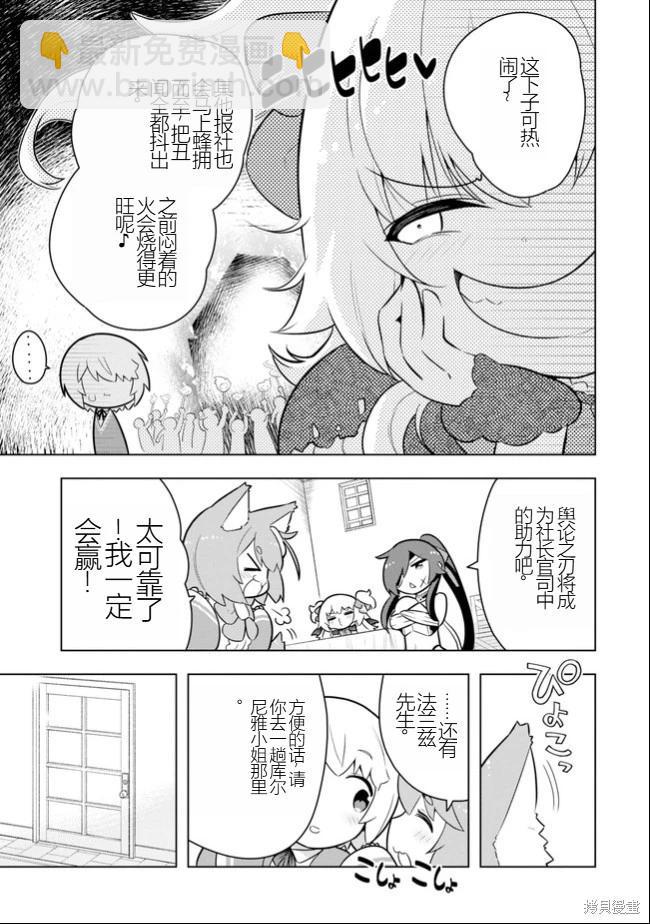 《黑魔法就业指导书》第40话 [机翻] 第6页