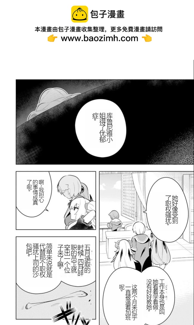 《黑魔法就业指导书》第39话 [机翻] 第13页